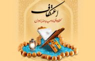مراسم اعتکاف در آبادان