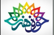 افتتاح ساختمان جدید حوزه هنری آبادان